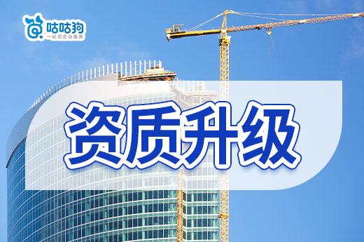 資質(zhì)升級流程及時(shí)間為什么那么長？這些步驟急不得！