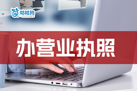 哪里辦營業執照下證快？這里有一天開業的攻略