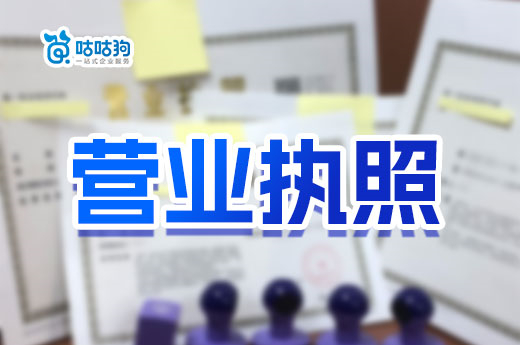 創(chuàng)業(yè)適合開(kāi)實(shí)體店還是網(wǎng)店？營(yíng)業(yè)執(zhí)照怎么辦理？