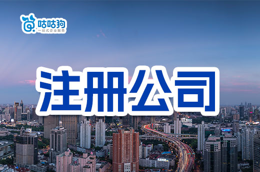 營業執照地址怎么改？公司住所變更怎么操作快一些？