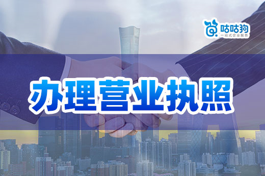 南寧開粉店要哪些憑證？粉店辦理營業執照流程介紹