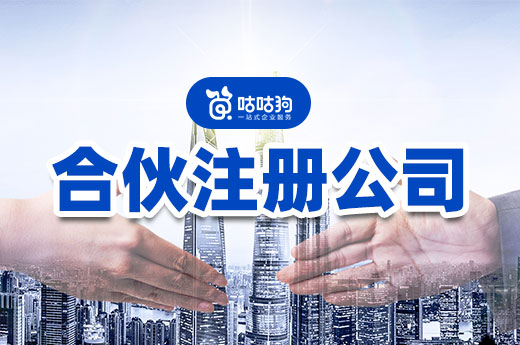 和親戚朋友一起注冊公司要注意什么？不懂很吃虧！