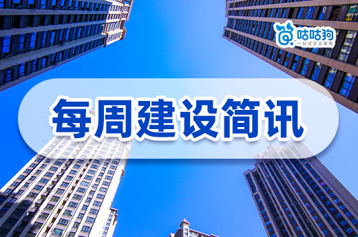 每周簡訊：水利監理資質自動延期，國務院印發水網建設規劃綱要