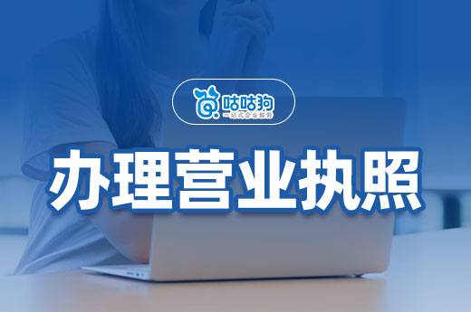 開社區生鮮超市要花多少錢？生鮮店怎么辦理營業執照？