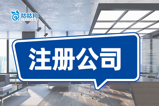 新手創(chuàng)業(yè)指南：如何判斷注冊個體還是注冊公司？