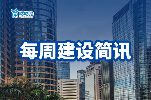 每周簡訊：7家企業(yè)喜提特級公路資質，寧夏分立通過率達7成