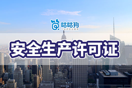 2023年安全生產(chǎn)許可證動態(tài)核查來了！企業(yè)要如何應對？