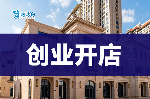 沒經驗怎么在南寧創業開店?先把營業執照拿到手!