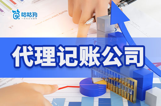 別再自己做賬報稅了!找個代理記賬公司不花多少錢