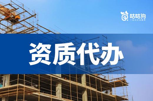 如何降低資質代辦費用？三個妙招有效控制成本