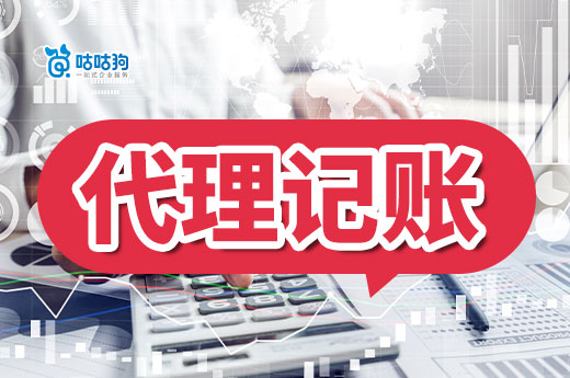 別自己找會計了,想省錢省事就找代理記賬機構!