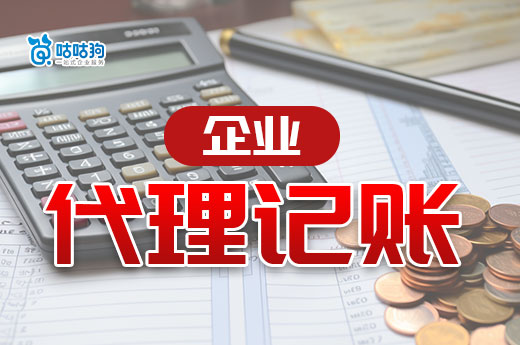 企業(yè)代理記賬避雷指南,這種“黑中介”千萬別碰
