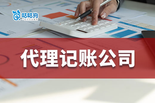選擇代理記賬公司，你只問這4個問題就夠了！