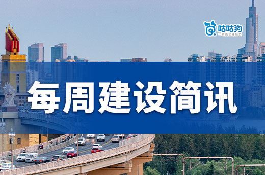 每周建設簡訊：特級資質僅4900萬起拍，部發第八批資質核準名單