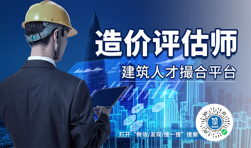 造價評估師