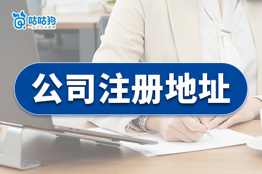 南寧創業如何選擇公司注冊地址？保姆級教程請收藏