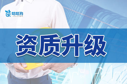 如何制定一個可行的建筑資質升級方案？六個步驟
