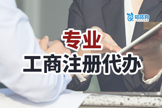 專業工商注冊代辦：解放雙手讓您創業更順暢