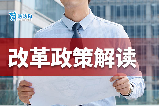 政策解讀：統一資質審批權限，申請資質需業績在庫