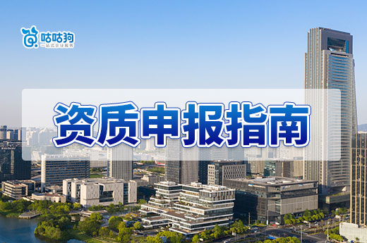 建筑業企業資質申報指南，從準備材料到領證
