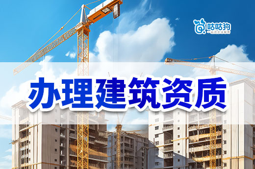 辦理建筑資質(zhì)的流程是怎樣的？跟著做助您快速領(lǐng)證