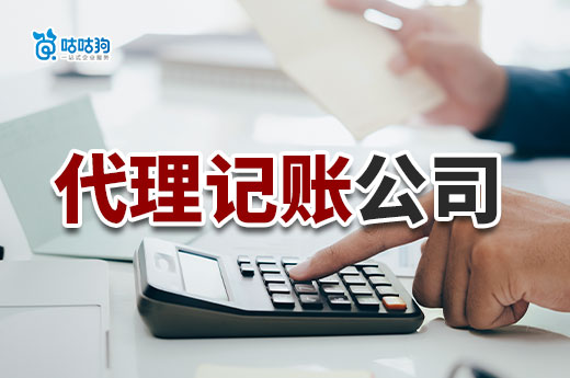 不靠譜的代理記賬公司有多糟心?別再追求低價了!