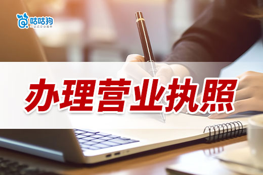 小區開店注意事項，保姆級營業執照辦理教程