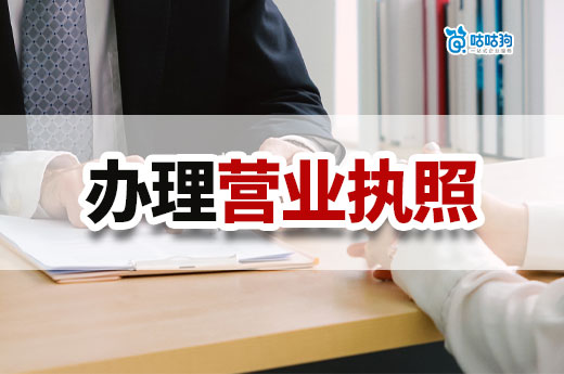 創業干貨：什么情況下需要辦理倉庫營業執照？一分鐘快速了解-咕咕狗