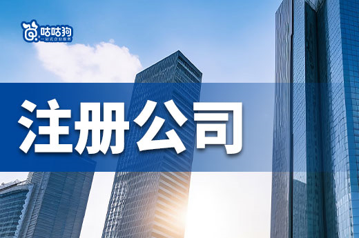 個人創業到底開店還是注冊公司？這樣判斷！