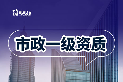 市政一級資質(zhì)轉(zhuǎn)讓2000萬是真的嗎？為何如此之貴？