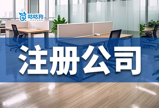 創業成本高?你必須知道的注冊公司省錢技巧