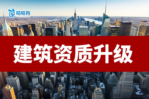  建筑資質升級歸哪個部門管？一文看懂