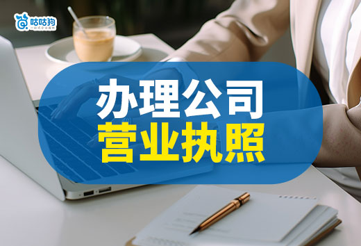 超詳細！南寧辦理公司營業(yè)執(zhí)照流程和費用一覽