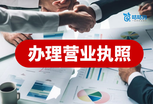 新手開店超詳細(xì)流程，從選項目到辦理營業(yè)執(zhí)照！