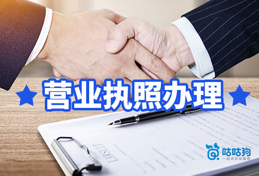 適合夫妻經(jīng)營(yíng)的社區(qū)店推薦,奉上營(yíng)業(yè)執(zhí)照辦理流程