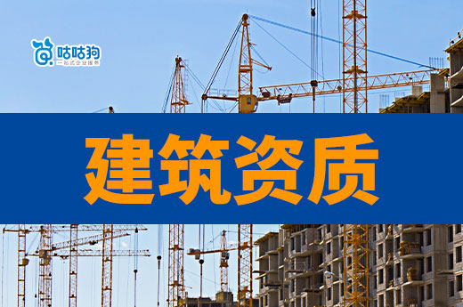 總匯：11月底全國(guó)建筑資質(zhì)業(yè)務(wù)辦理情況