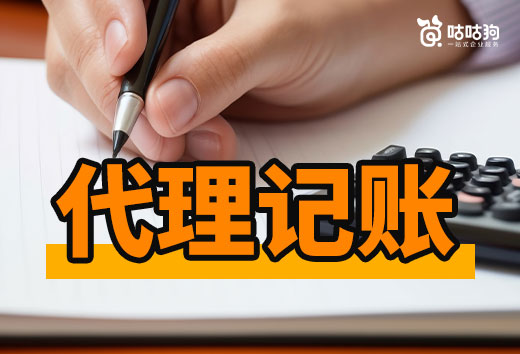 別猶豫了!代理記賬比自己做賬更加省心實惠!