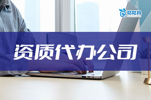 代辦資質有風險嗎？如何挑選可靠的代辦公司？