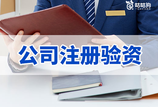 現在開公司還要驗資報告嗎?公司注冊驗資找誰做?