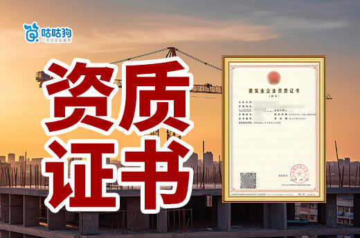 建筑工程資質(zhì)證書怎么辦理？五個(gè)步驟助您輕松下證