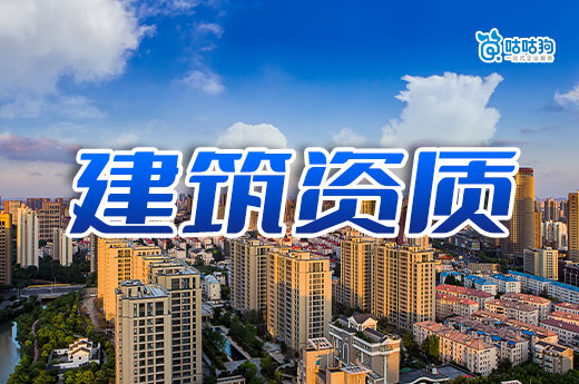 12月全國建筑資質審批結果分析，含各地區數據
