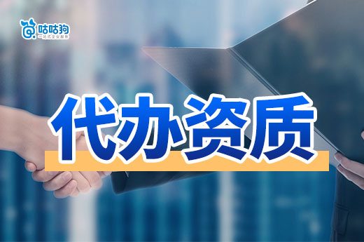 代辦資質辦理流程，掌握技巧助您事半功倍