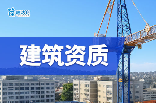干貨分享：2024年全國建筑資質審批情況總匯