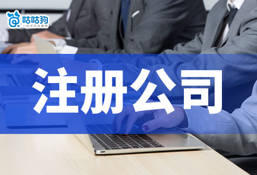 2024年打算創(chuàng)業(yè)，注冊(cè)公司還是注冊(cè)個(gè)體戶？