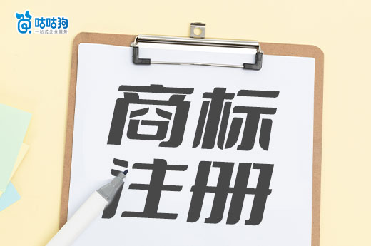 2024年商標注冊申請中4大難點，你知道如何應對嗎？-咕咕狗