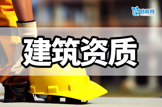 住建部公布2024年第一批建筑資質審查意見，通過率43%！