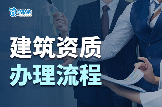 2024年辦理建筑資質的詳細流程，新老板必備！