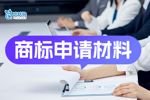 教你如何準備2024年個人和公司的商標申請材料-咕咕狗