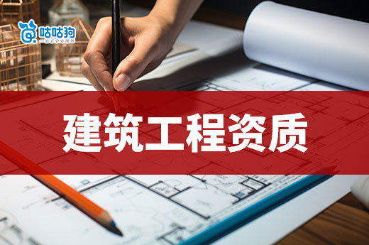 建筑工程資質申請流程攻略，從注冊公司到領取證書