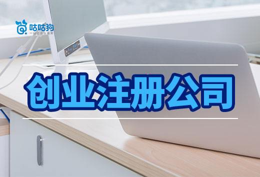 2024年創業注冊公司還是個人工作室？這樣來判斷